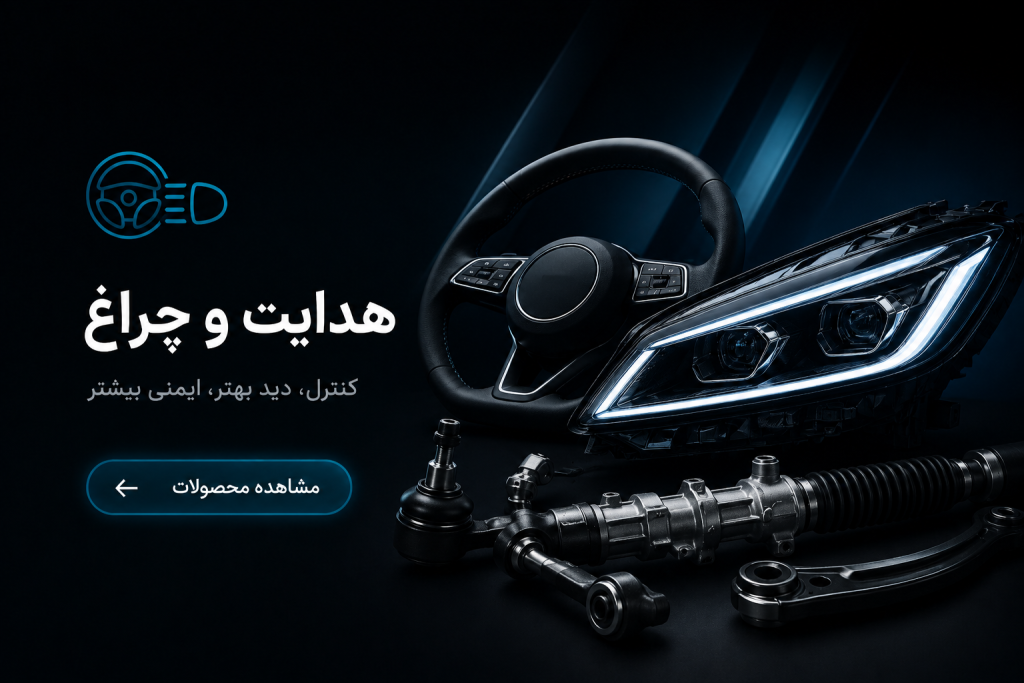 هدلایت و چراغ